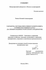 Разработка системы оперативного контроллинга условно-постоянных затрат - тема диссертации по экономике, скачайте бесплатно в экономической библиотеке