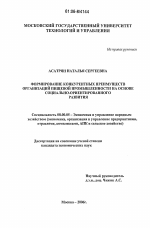 Формирование конкурентных преимуществ организаций пищевой промышленности на основе социально-ориентированного развития - тема диссертации по экономике, скачайте бесплатно в экономической библиотеке