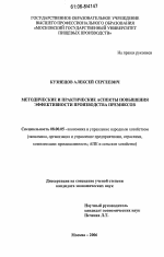 Методические и практические аспекты повышения эффективности производства премиксов - тема диссертации по экономике, скачайте бесплатно в экономической библиотеке