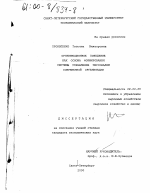 Организационное поведение как основа формирования системы управления персоналом современной организации - тема диссертации по экономике, скачайте бесплатно в экономической библиотеке