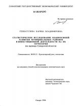 Статистическое исследование взаимосвязей развития муниципальных районов и инвестиционной деятельности на их территории - тема диссертации по экономике, скачайте бесплатно в экономической библиотеке