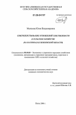 Совершенствование отношений собственности в сельском хозяйстве - тема диссертации по экономике, скачайте бесплатно в экономической библиотеке
