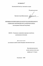 Жилищная кооперация как фактор сбалансированного социально-экономического развития региона - тема диссертации по экономике, скачайте бесплатно в экономической библиотеке