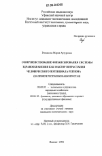 Совершенствование финансирования системы здравоохранения как фактор возрастания человеческого потенциала региона - тема диссертации по экономике, скачайте бесплатно в экономической библиотеке