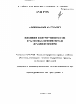 Повышение конкурентоспособности вуза с использованием системы управления знаниями - тема диссертации по экономике, скачайте бесплатно в экономической библиотеке