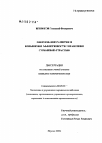 Обоснование развития и повышение эффективности управления сурьмяной отраслью - тема диссертации по экономике, скачайте бесплатно в экономической библиотеке