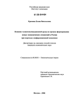 Влияние телекоммуникационной среды на процесс формирования новых экономических отношений в России при переходе к информационной экономике - тема диссертации по экономике, скачайте бесплатно в экономической библиотеке