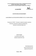 Франчайзинг как метод корпоративного роста в сфере сервиса - тема диссертации по экономике, скачайте бесплатно в экономической библиотеке