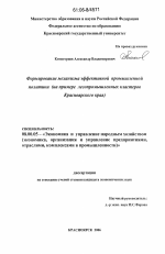Формирование механизма эффективной промышленной политики - тема диссертации по экономике, скачайте бесплатно в экономической библиотеке
