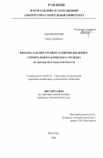 Ипотека как инструмент развития жилищно-строительного комплекса региона - тема диссертации по экономике, скачайте бесплатно в экономической библиотеке