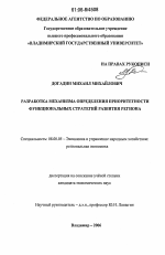 Формирование механизма определения приоритетности функциональных стратегий развития региона - тема диссертации по экономике, скачайте бесплатно в экономической библиотеке