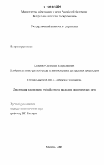 Особенности конкурентной среды на мировом рынке центральных процессоров - тема диссертации по экономике, скачайте бесплатно в экономической библиотеке