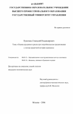 Оценка кредитного риска при потребительском кредитовании с учетом кредитной истории заемщика - тема диссертации по экономике, скачайте бесплатно в экономической библиотеке