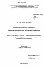 Формирование конкурентных преимуществ отраслевых комплексов на основе интеграции - тема диссертации по экономике, скачайте бесплатно в экономической библиотеке