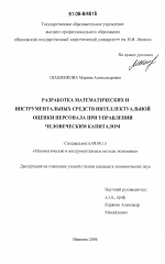 Разработка математических и инструментальных средств интеллектуальной оценки персонала при управлении человеческим капиталом - тема диссертации по экономике, скачайте бесплатно в экономической библиотеке