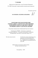 Теоретико-методологические и прикладные аспекты организационно-экономической парадигмы развития муниципального здравоохранения - тема диссертации по экономике, скачайте бесплатно в экономической библиотеке