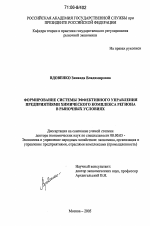 Формирование системы эффективного управления предприятиями химического комплекса региона в рыночных условиях - тема диссертации по экономике, скачайте бесплатно в экономической библиотеке