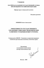 Эффективность государственного управления социально-экономическим развитием угледобывающего региона - тема диссертации по экономике, скачайте бесплатно в экономической библиотеке