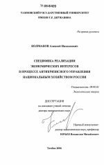 Специфика реализации экономических интересов в процессе антикризисного управления национальным хозяйством России - тема диссертации по экономике, скачайте бесплатно в экономической библиотеке