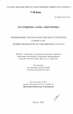 Формирование системы маркетингового управления в сфере услуг - тема диссертации по экономике, скачайте бесплатно в экономической библиотеке