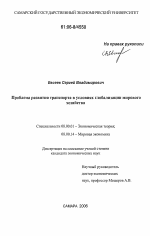 Проблема развития транспорта в условиях глобализации мирового хозяйства - тема диссертации по экономике, скачайте бесплатно в экономической библиотеке