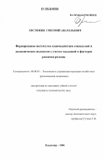 Формирование институтов взаимодействия социальной и экономических подсистем с учетом тенденций и факторов развития региона - тема диссертации по экономике, скачайте бесплатно в экономической библиотеке