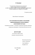 Исследование механизма управления инновационными технологиями в электронной торговле - тема диссертации по экономике, скачайте бесплатно в экономической библиотеке