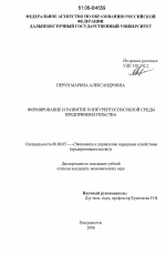 Формирование и развитие конкурентоспособной среды предпринимательства - тема диссертации по экономике, скачайте бесплатно в экономической библиотеке