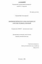 Экономический институт прав собственности в системе трудовых отношений - тема диссертации по экономике, скачайте бесплатно в экономической библиотеке