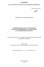 Формирование модели управления взаимоотношениями с потребителями на промышленных рынках - тема диссертации по экономике, скачайте бесплатно в экономической библиотеке