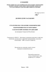 Стратегическое управление экономическим оздоровлением несостоятельных сельскохозяйственных организаций - тема диссертации по экономике, скачайте бесплатно в экономической библиотеке