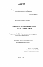 Структура и скрытые формы доходов российского населения и домашних хозяйств - тема диссертации по экономике, скачайте бесплатно в экономической библиотеке