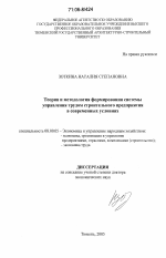 Теория и методология формирования системы управления трудом строительного предприятия в современных условиях - тема диссертации по экономике, скачайте бесплатно в экономической библиотеке
