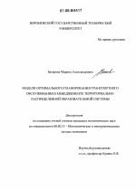 Модели оптимального планирования транспортного обслуживания в менеджменте территориально-распределенной образовательной системы - тема диссертации по экономике, скачайте бесплатно в экономической библиотеке