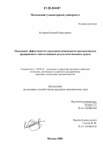 Повышение эффективности управления акционерным промышленным предприятием с использованием результатов внешнего аудита - тема диссертации по экономике, скачайте бесплатно в экономической библиотеке