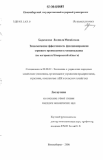Экономическая эффективность функционирования зернового производства в условиях рынка - тема диссертации по экономике, скачайте бесплатно в экономической библиотеке