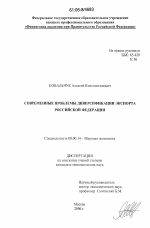 Современные проблемы диверсификации экспорта Российской Федерации - тема диссертации по экономике, скачайте бесплатно в экономической библиотеке