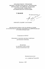 Методология и оценка качества жизни населения, его региональная социально-экономическая дифференциация в Российской Федерации - тема диссертации по экономике, скачайте бесплатно в экономической библиотеке