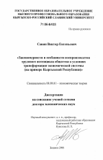 Закономерности и особенности воспроизводства трудового потенциала общества в условиях трансформации экономической системы - тема диссертации по экономике, скачайте бесплатно в экономической библиотеке