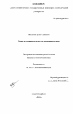 Рынок недвижимости в системе экономики региона - тема диссертации по экономике, скачайте бесплатно в экономической библиотеке