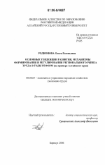 Основные тенденции развития, механизмы формирования и регулирования регионального рынка труда в годы реформ - тема диссертации по экономике, скачайте бесплатно в экономической библиотеке