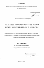 Управление формированием финансовой культуры промышленного предприятия - тема диссертации по экономике, скачайте бесплатно в экономической библиотеке