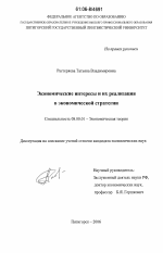 Экономические интересы и их реализация в экономической стратегии - тема диссертации по экономике, скачайте бесплатно в экономической библиотеке