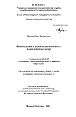 Формирование и развитие регионального рынка охранных услуг - тема диссертации по экономике, скачайте бесплатно в экономической библиотеке