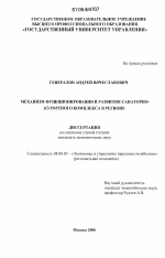 Механизм функционирования и развития санаторно-курортного комплекса в регионе - тема диссертации по экономике, скачайте бесплатно в экономической библиотеке