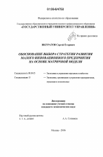 Обоснование выбора стратегии развития малого инновационного предприятия на основе матричной модели - тема диссертации по экономике, скачайте бесплатно в экономической библиотеке