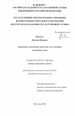 Банковские пластиковые карты как этап эволюции электронных денег - тема диссертации по экономике, скачайте бесплатно в экономической библиотеке