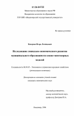 Исследование социально-экономического развития муниципального образования на основе многомерных моделей - тема диссертации по экономике, скачайте бесплатно в экономической библиотеке