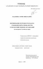 Формирование потребности в кадрах руководителей и специалистов сельскохозяйственных организаций - тема диссертации по экономике, скачайте бесплатно в экономической библиотеке