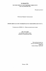 Инновации как качественный фактор экономического роста - тема диссертации по экономике, скачайте бесплатно в экономической библиотеке